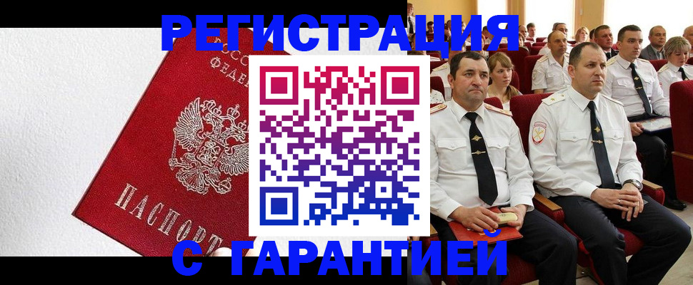 прописка гарантия в Дюртюли
