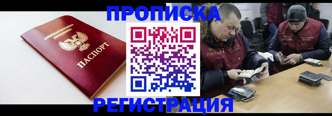 прописка для работы в Дюртюли