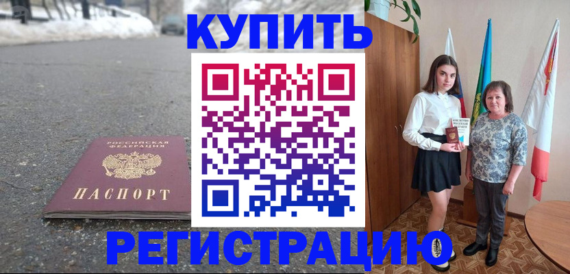 прописка 2025 в Дюртюли