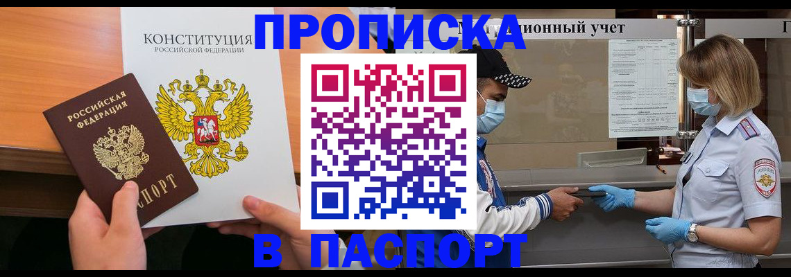 прописка законно в Дюртюли